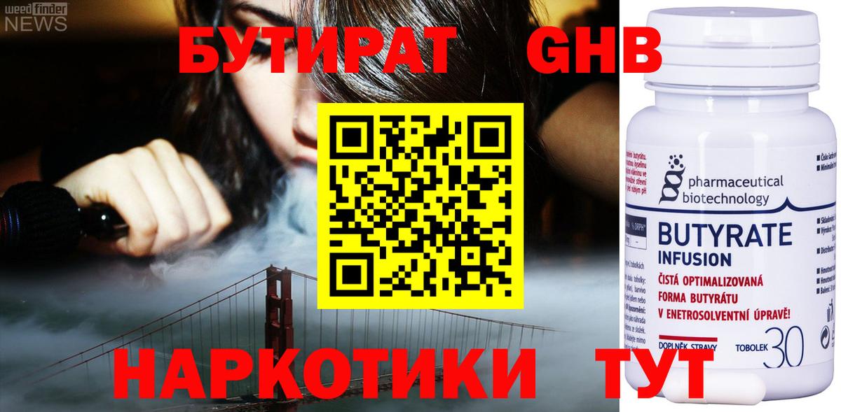 Кунгур  Бутират бутандиол  Вход с VPN 