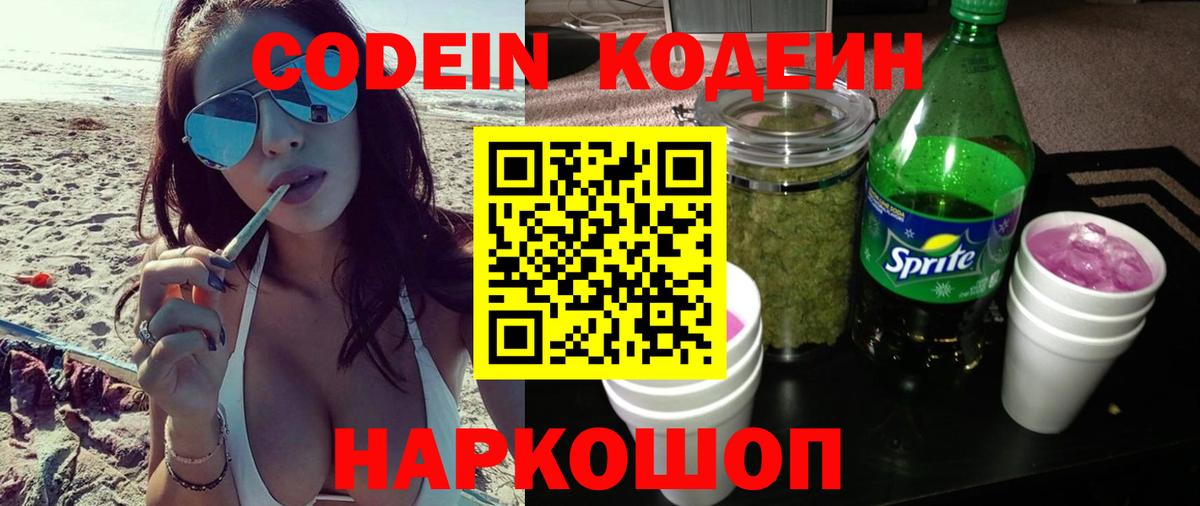 Кодеиновый сироп Lean напиток Lean (лин) Кунгур