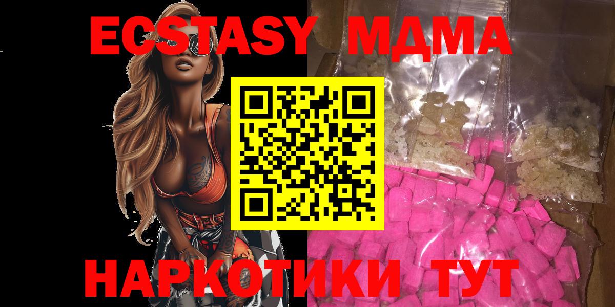 МДМА молли  МДМА кристаллы  Кунгур  МДМА  Вход с VPN 